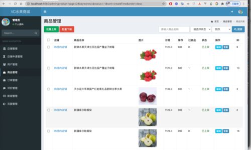 springboot的c2c水果商城系统